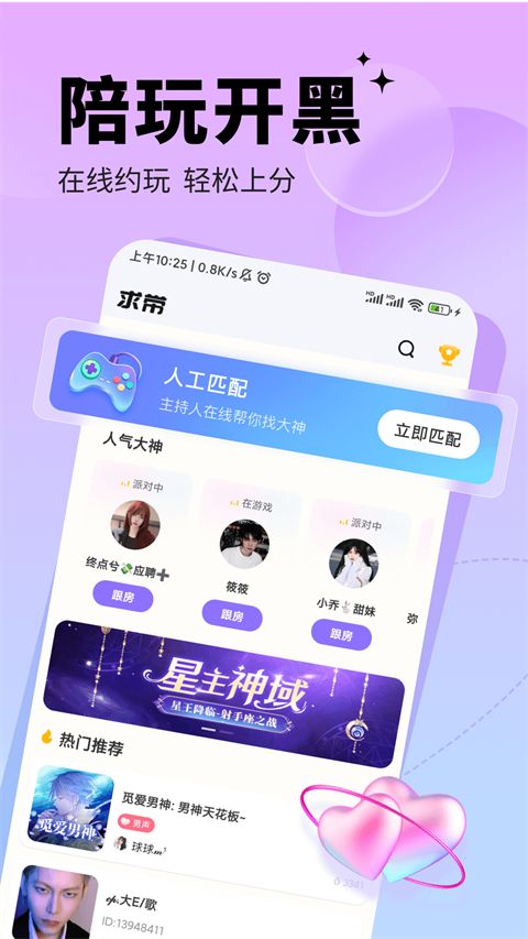 求带陪玩app