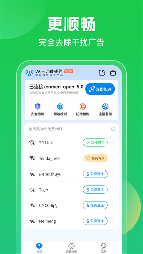 wifi万能钥匙鸿蒙版