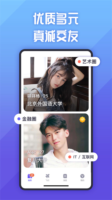 她说社交app