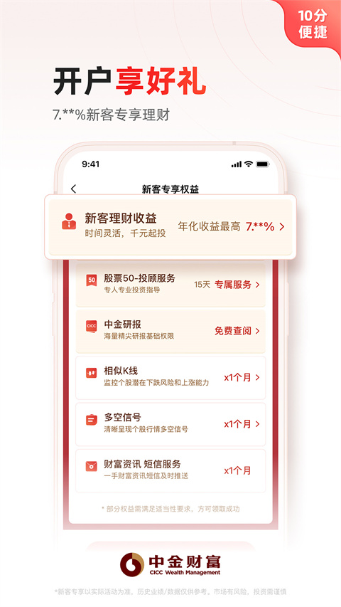 中金财富APP