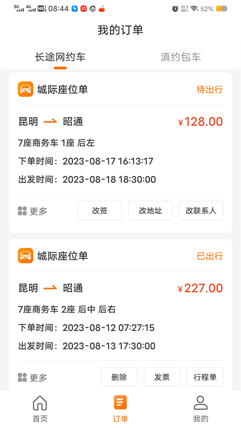 滇约出行app