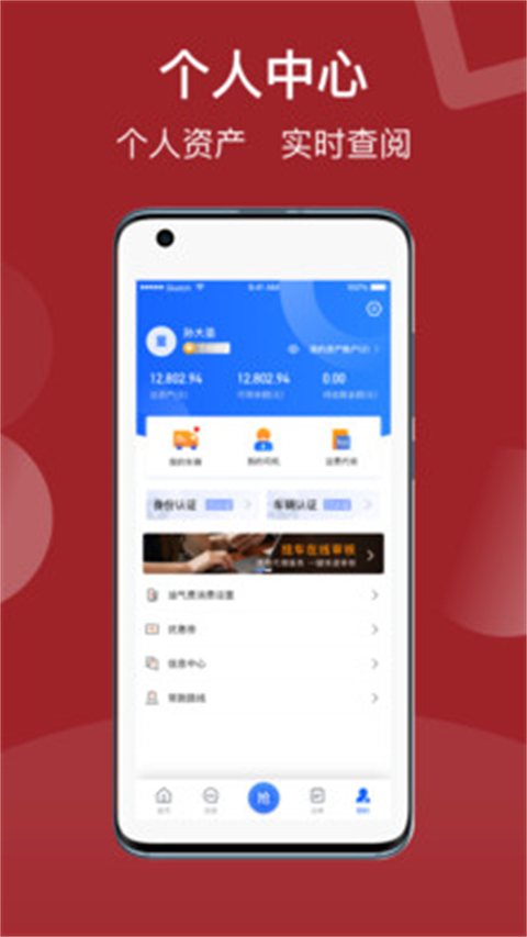 建龙快成司机app