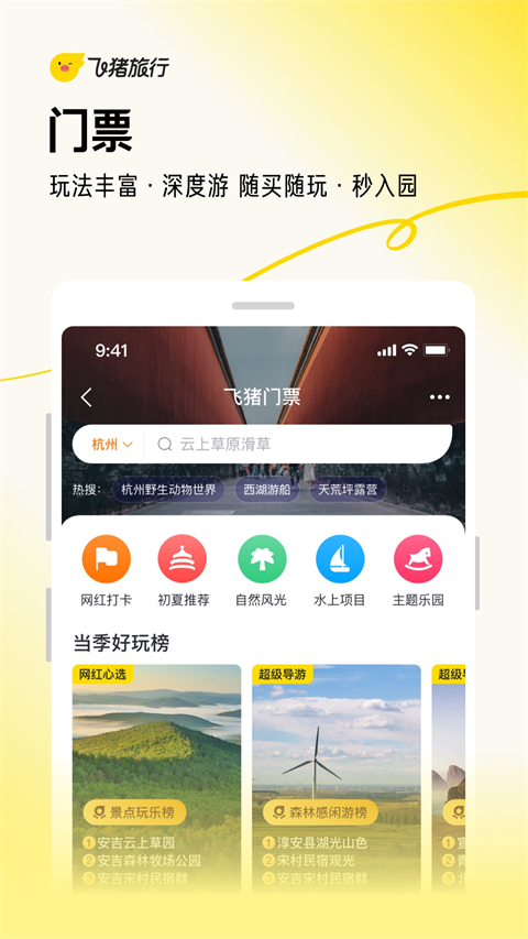 阿里旅行app