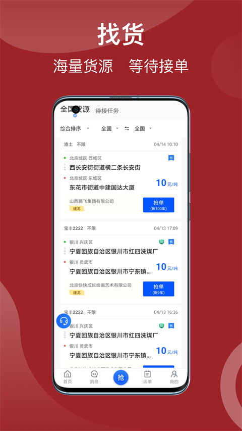 建龙快成司机app