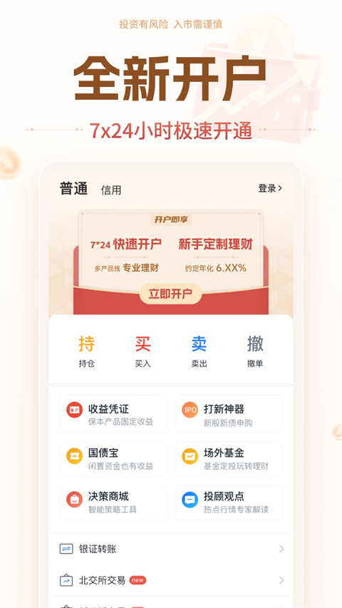 投资大师app