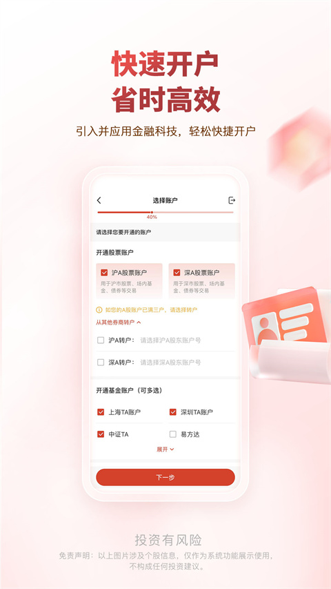 中邮证券app