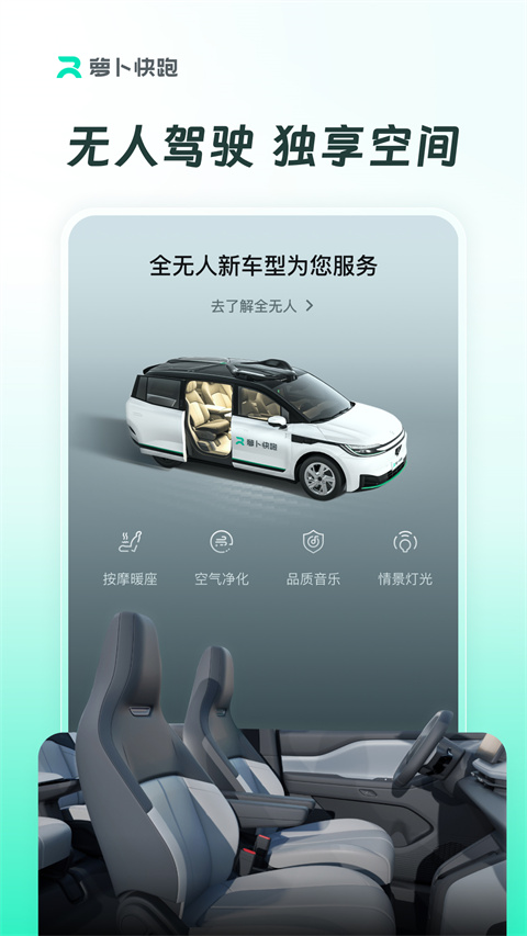 萝卜快跑app(无人驾驶服务平台)