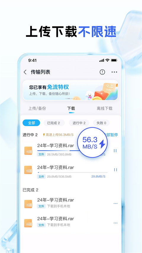 中国移动云盘app