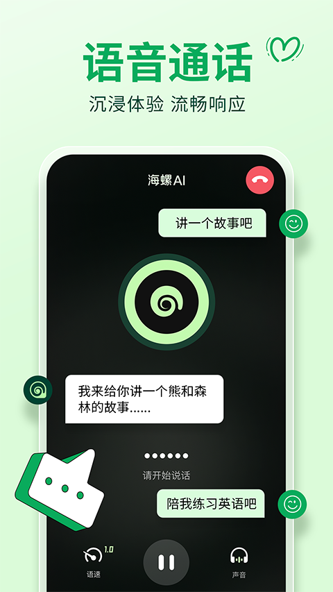 海螺问问app