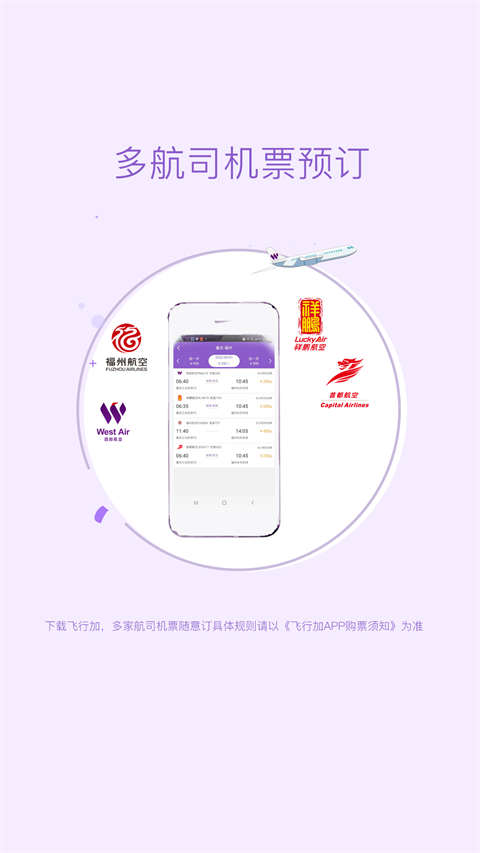 西部航空官方订票app