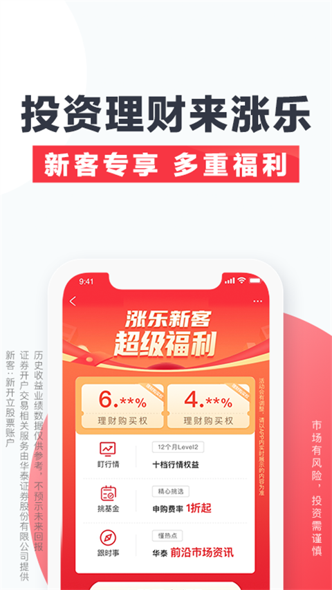 涨乐财富通app