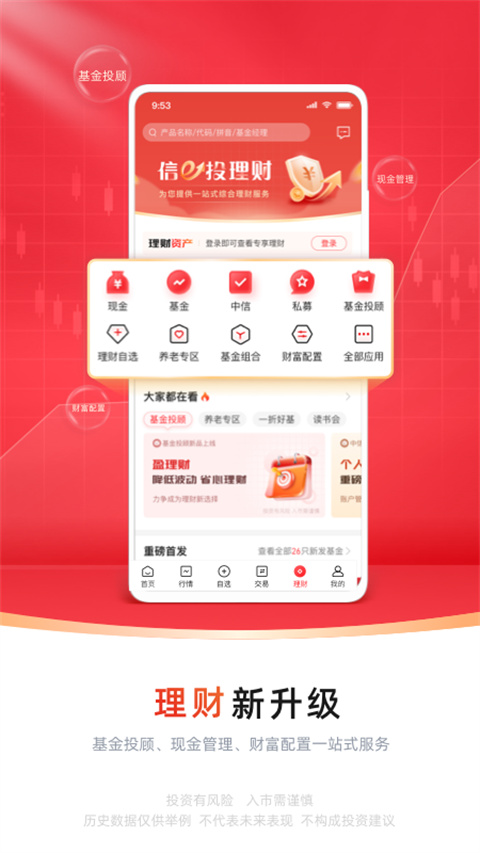 中信证券官方APP