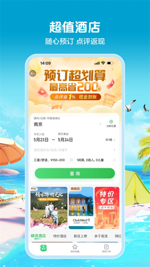 途牛旅游官方app