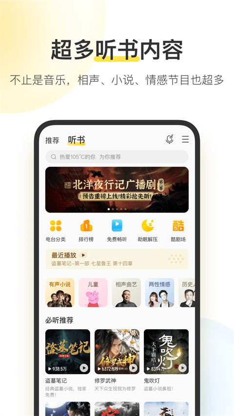 酷我音乐播放器App