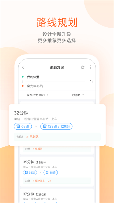 掌上公交app