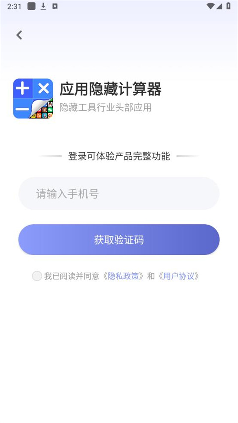 应用隐藏计算器app