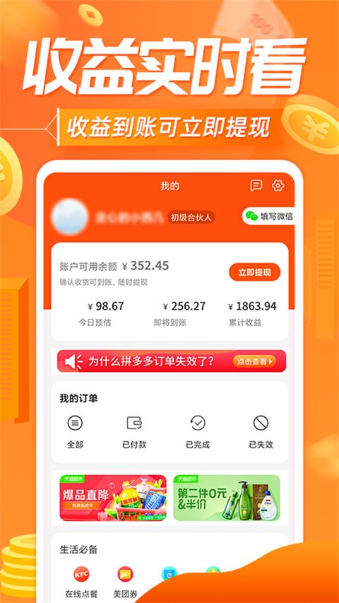 网购联盟app最新版