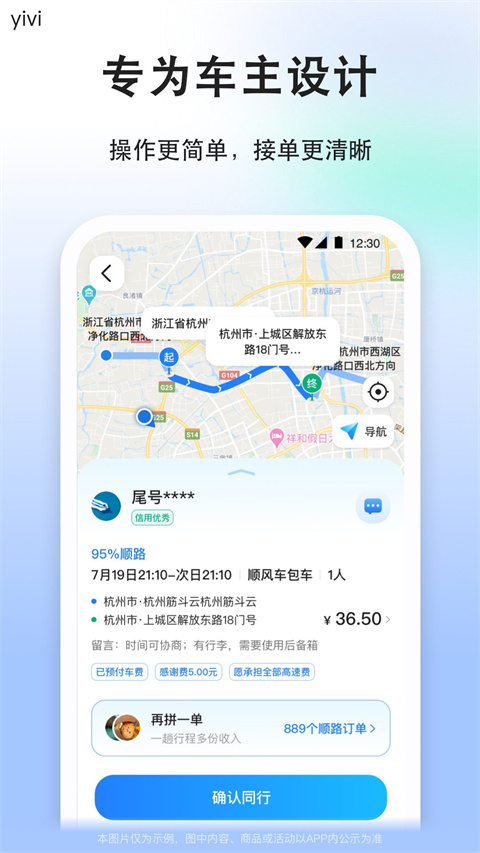 顺风车司机版app