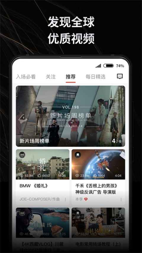 新片场app