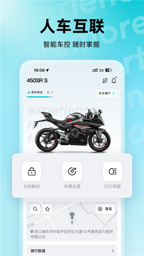 CFMOTO app