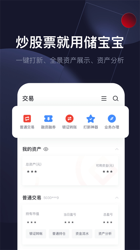 联储证券储宝宝app