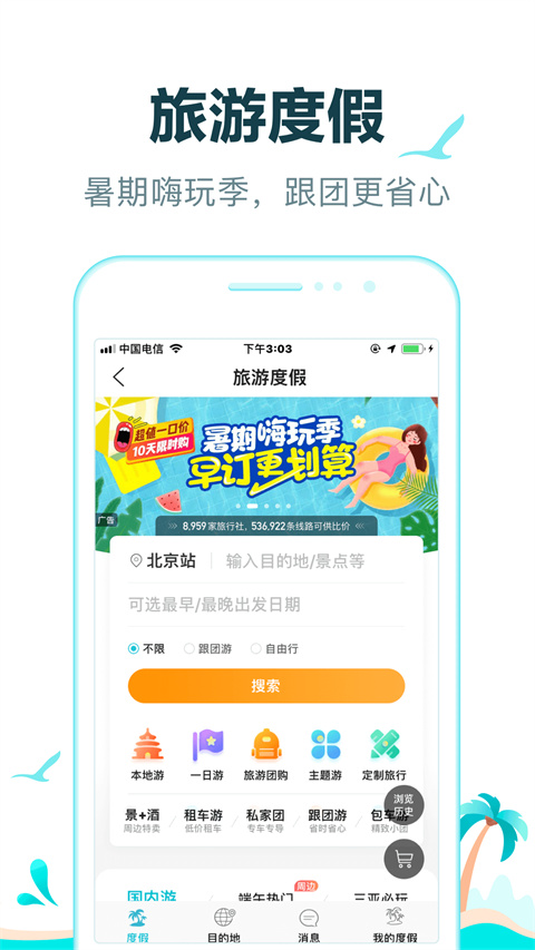 去哪儿网app