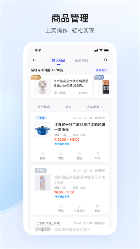 政采云商家版app