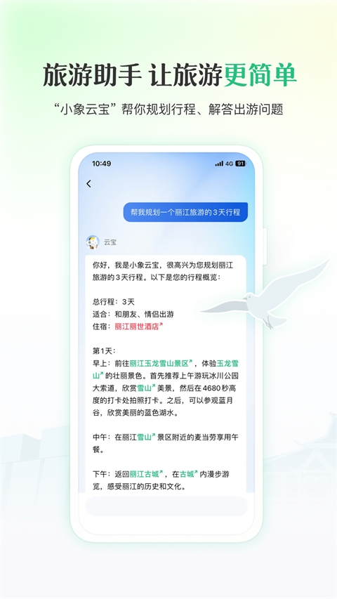 游云南App