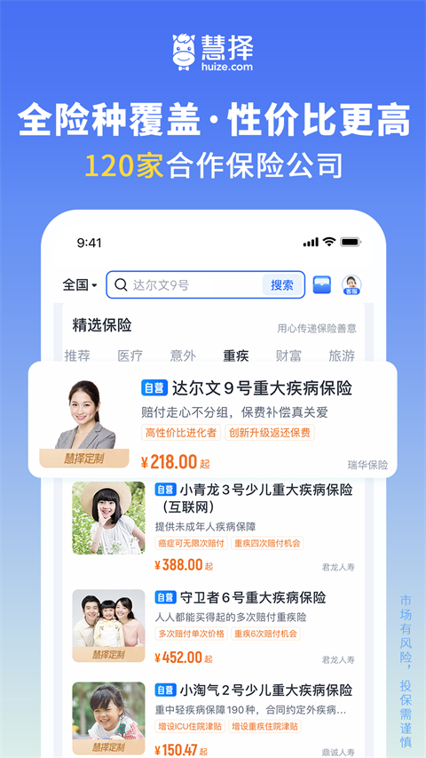 慧择保险网app