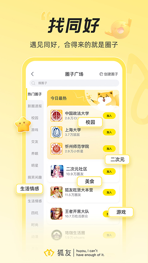 搜狐狐友app