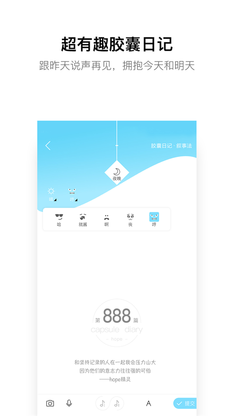 hope时间胶囊app