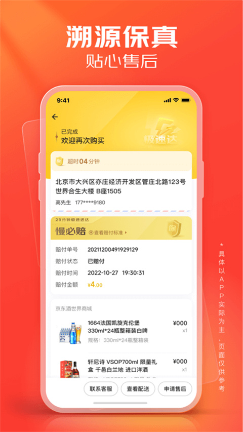 京东酒世界app