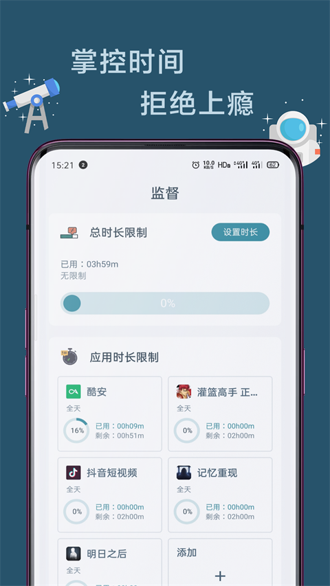 远离手机APP