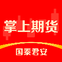 国泰君安掌上期货app