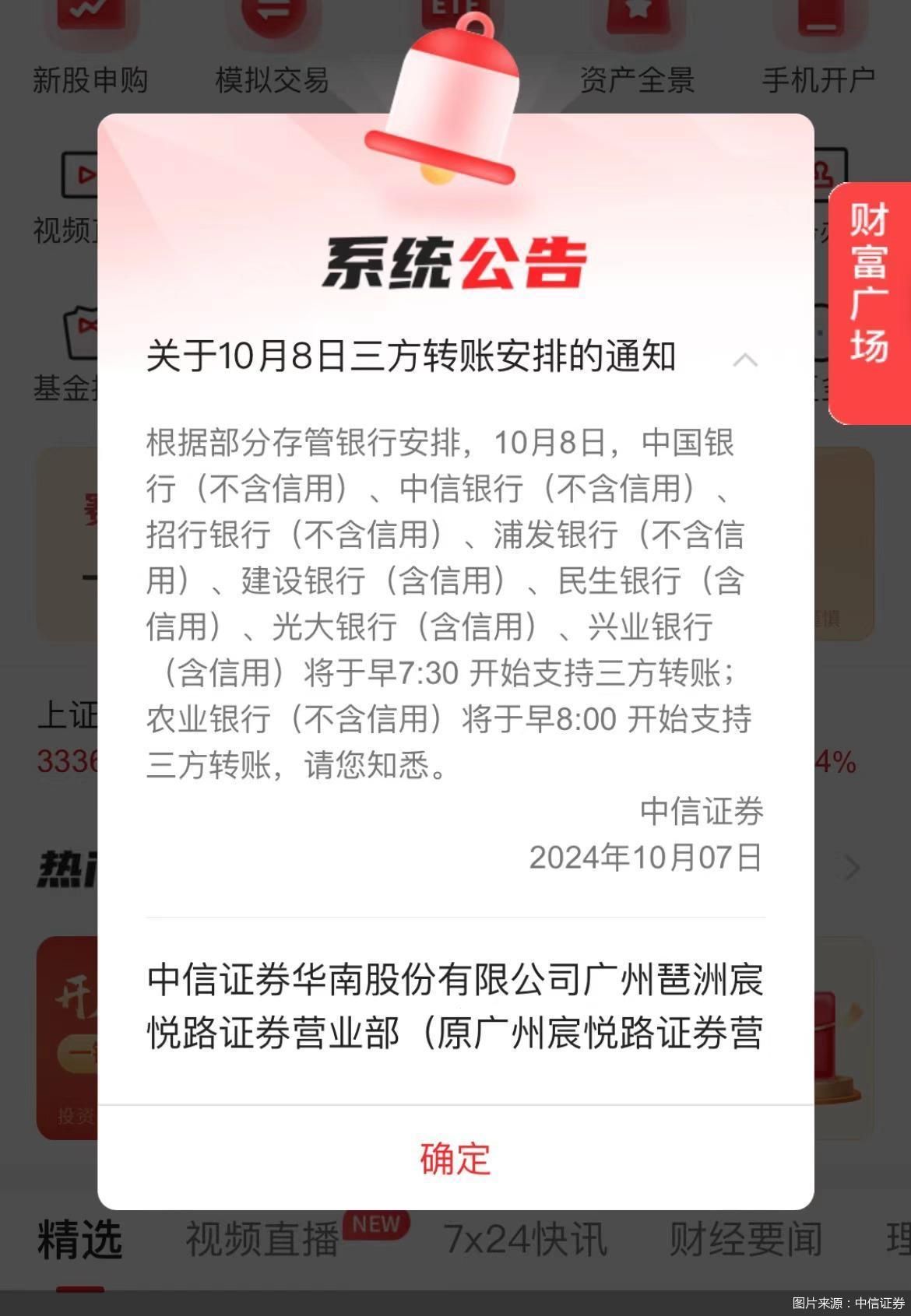 多家券商携手银行！7*24小时银证转账上线