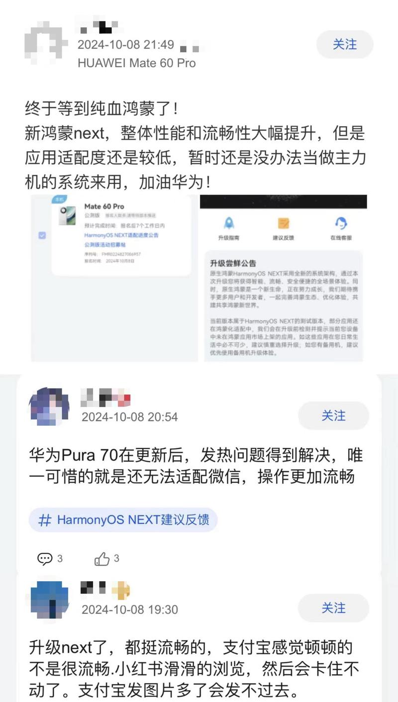 “纯血鸿蒙”公测！华为用户扎堆体验 弯道超车冲刺