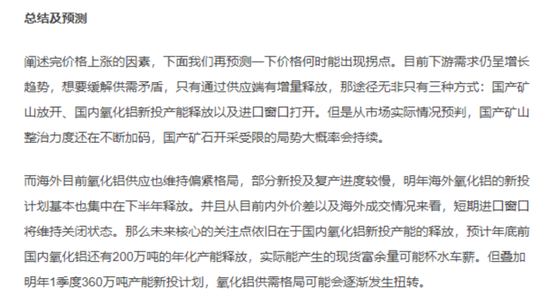 三季报解读接力！设备出海火热，氧化铝连创新高，这些领域重点关注！