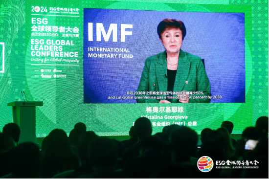 2024 ESG全球领导者大会顺利闭幕！270+位嘉宾共谋可持续发展之路
