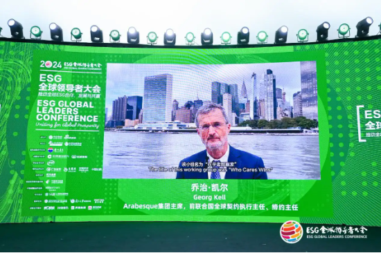 2024 ESG全球领导者大会顺利闭幕！270+位嘉宾共谋可持续发展之路