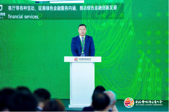 2024 ESG全球领导者大会顺利闭幕！270+位嘉宾共谋可持续发展之路