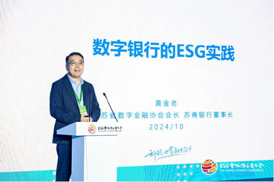 2024 ESG全球领导者大会顺利闭幕！270+位嘉宾共谋可持续发展之路