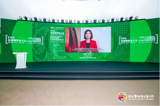 2024 ESG全球领导者大会顺利闭幕！270+位嘉宾共谋可持续发展之路