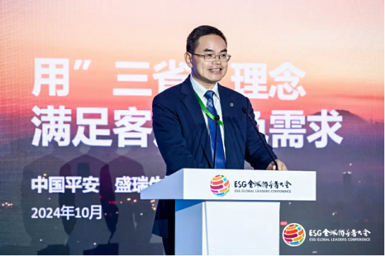 2024 ESG全球领导者大会顺利闭幕！270+位嘉宾共谋可持续发展之路
