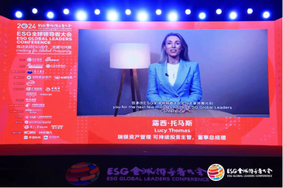 2024 ESG全球领导者大会顺利闭幕！270+位嘉宾共谋可持续发展之路