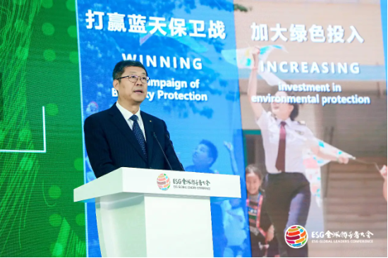 2024 ESG全球领导者大会顺利闭幕！270+位嘉宾共谋可持续发展之路