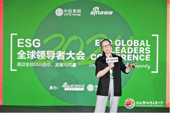 2024 ESG全球领导者大会顺利闭幕！270+位嘉宾共谋可持续发展之路