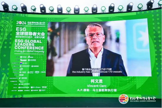 2024 ESG全球领导者大会顺利闭幕！270+位嘉宾共谋可持续发展之路