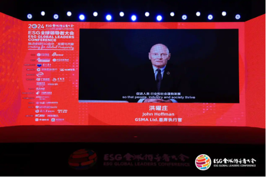 2024 ESG全球领导者大会顺利闭幕！270+位嘉宾共谋可持续发展之路