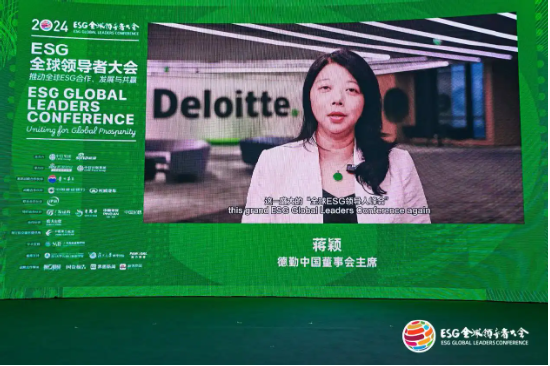 2024 ESG全球领导者大会顺利闭幕！270+位嘉宾共谋可持续发展之路