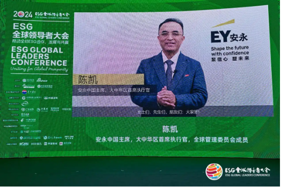 2024 ESG全球领导者大会顺利闭幕！270+位嘉宾共谋可持续发展之路